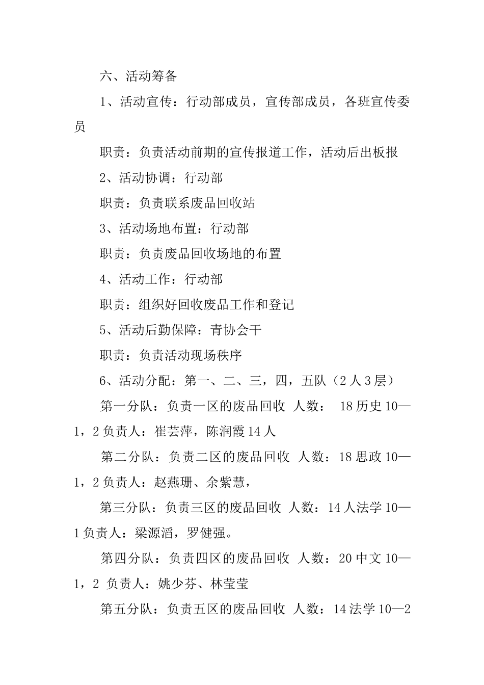 废品回收活动计划书_第2页