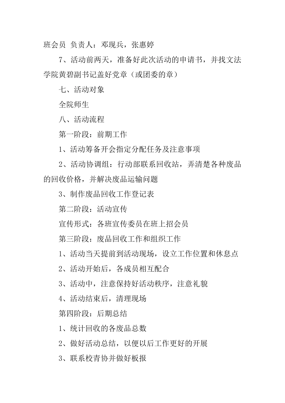 废品回收活动计划书_第3页