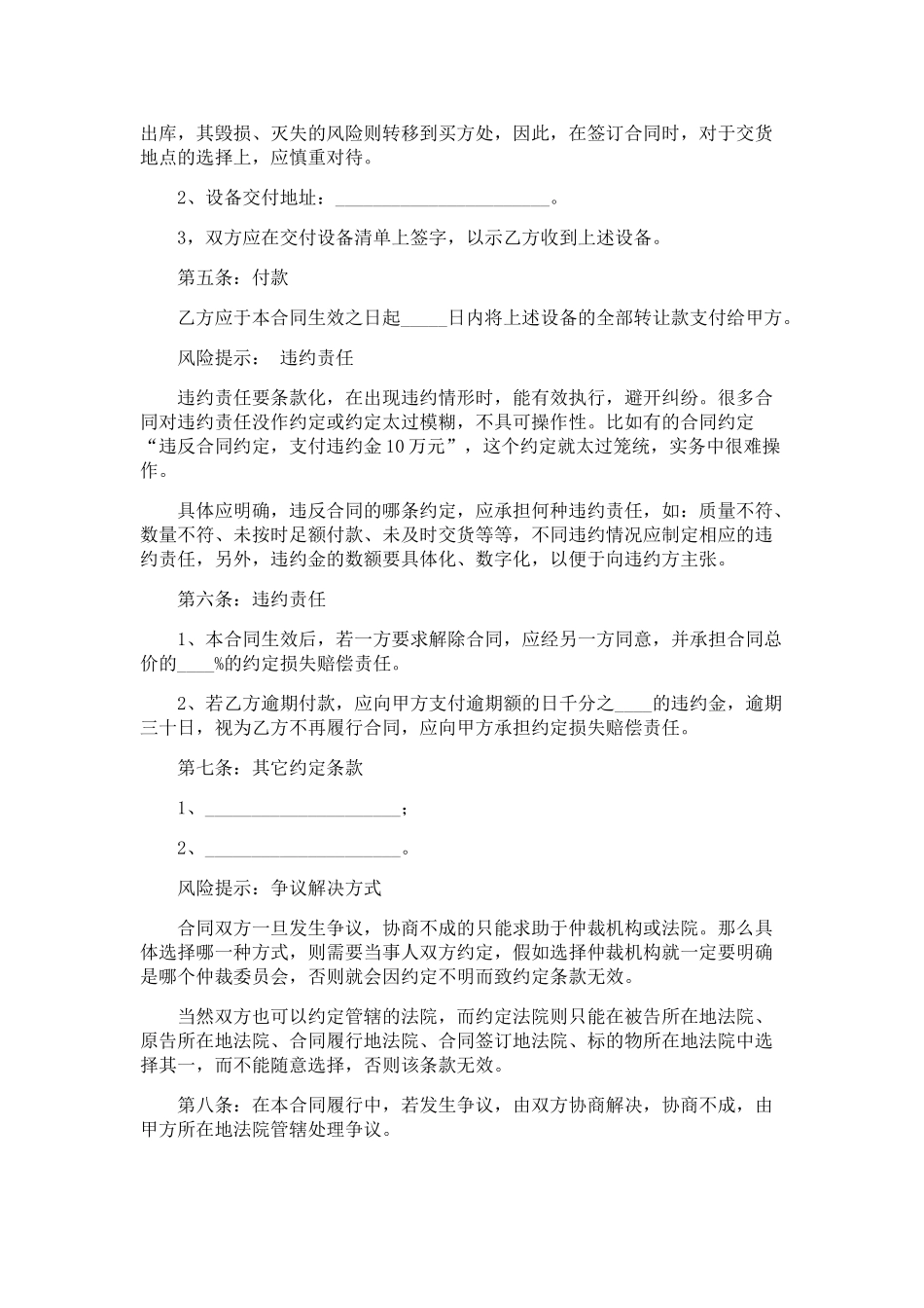 废旧设备买卖合同_第2页