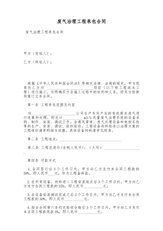废气治理工程承包合同——范本