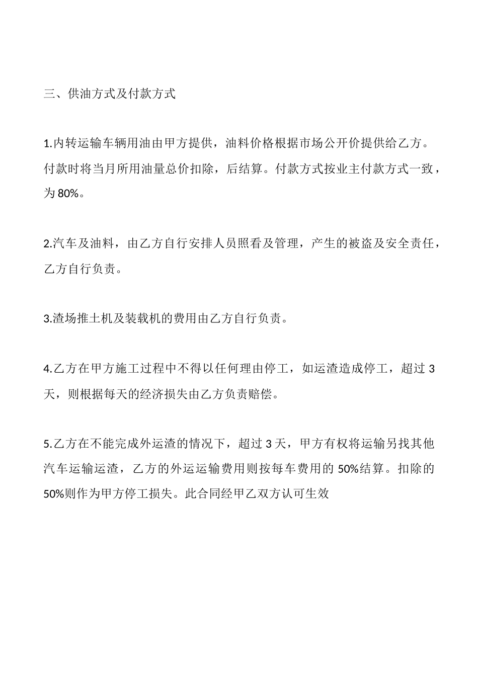 废渣运输合同_第2页