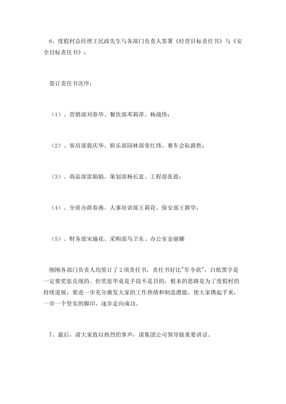 度假村工作部署动员誓示大会主持词_第3页
