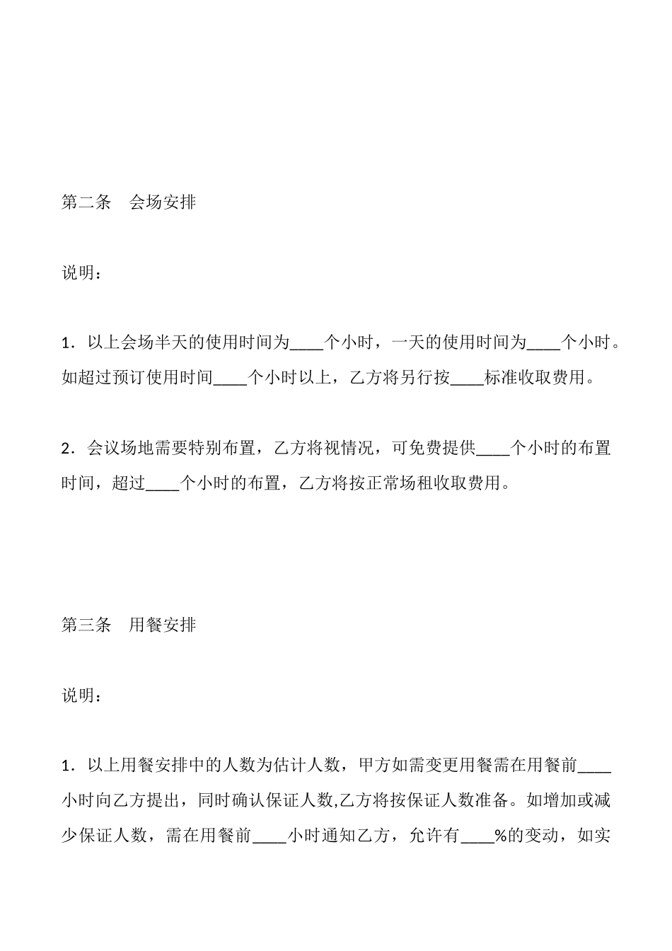 度假区举办会议协议_第3页