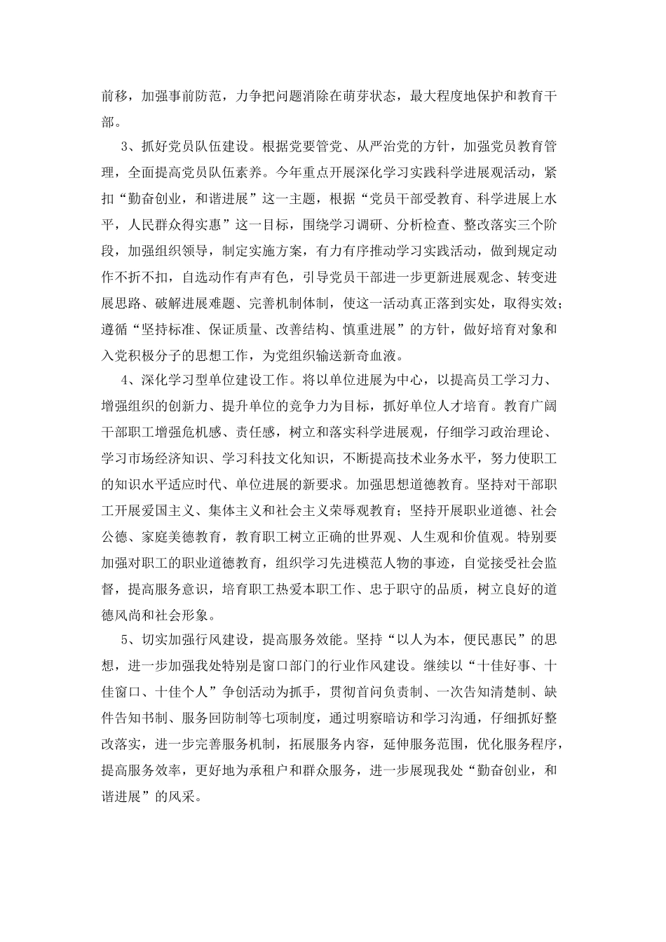 度创建市级文明单位规划_第2页