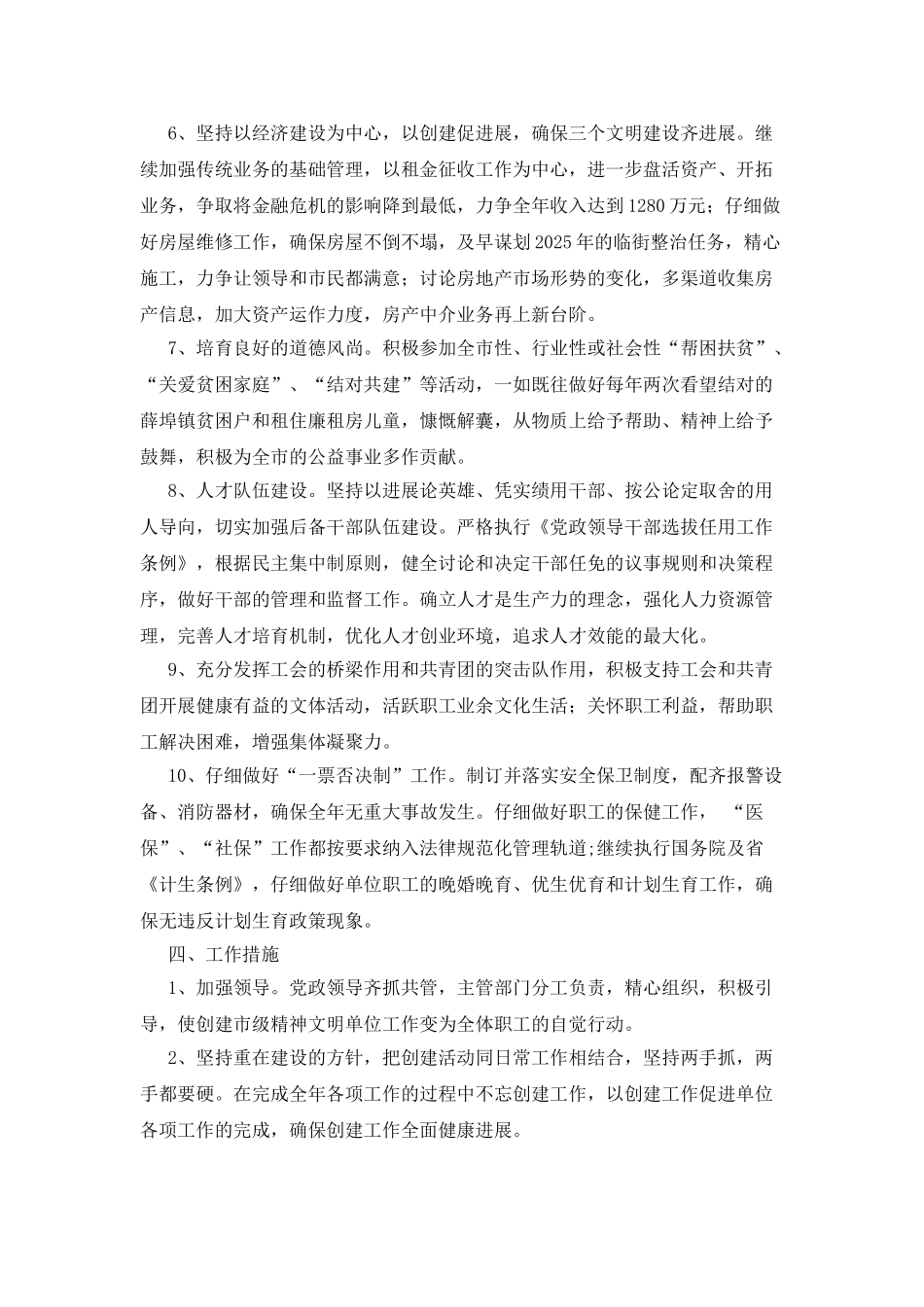 度创建市级文明单位规划_第3页