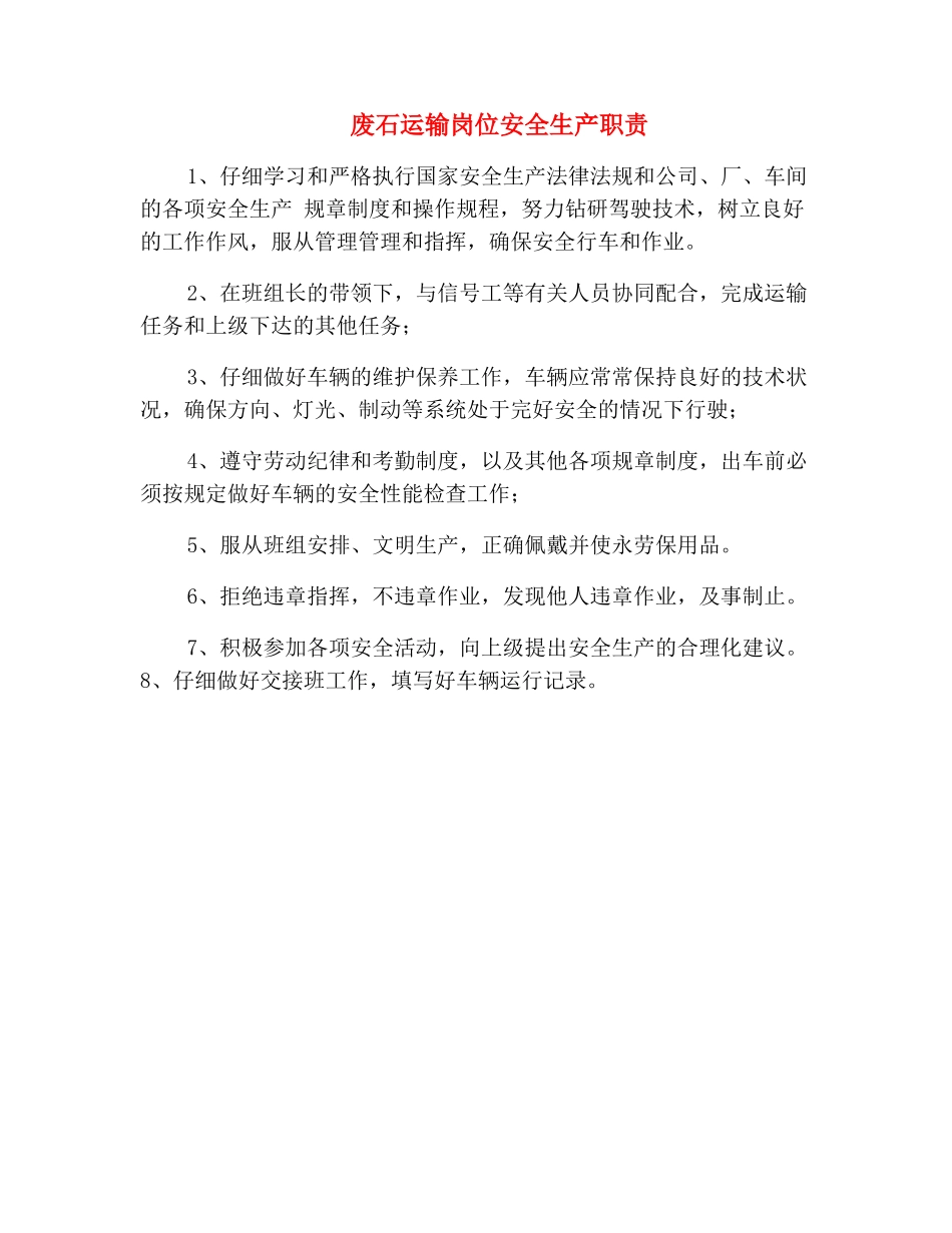 废石运输岗位安全生产职责_第2页