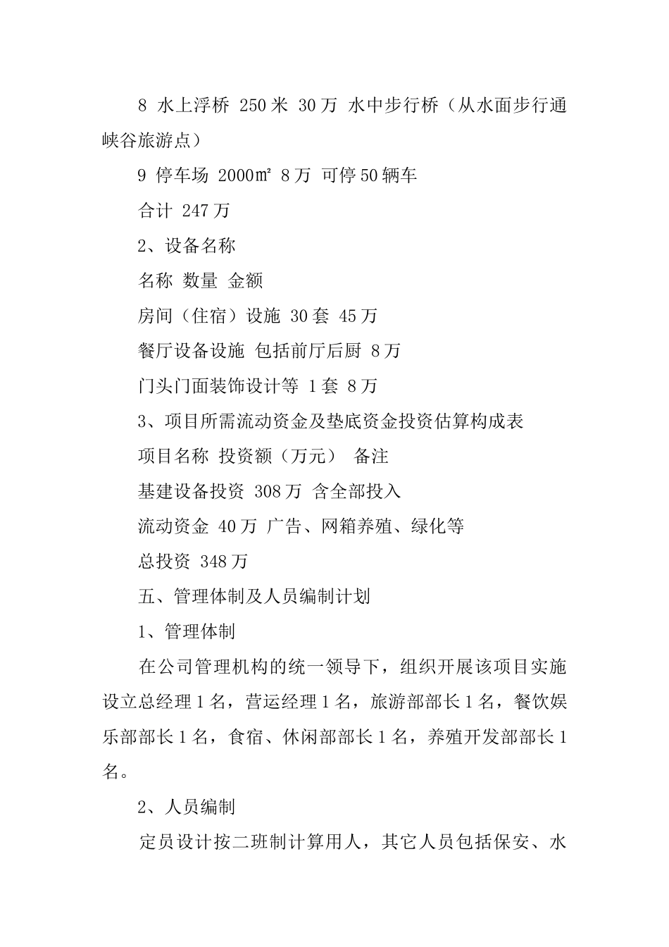 度假山庄商业计划书范本_第3页