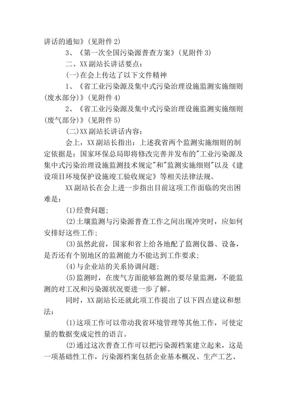 座谈会会议纪要模板_第3页