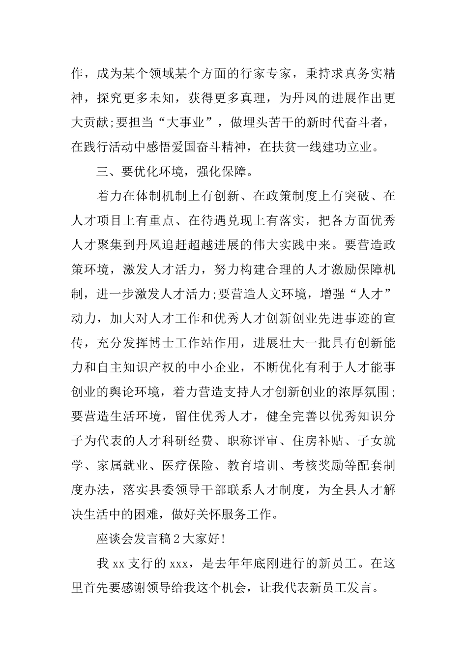 座谈会发言稿_第2页