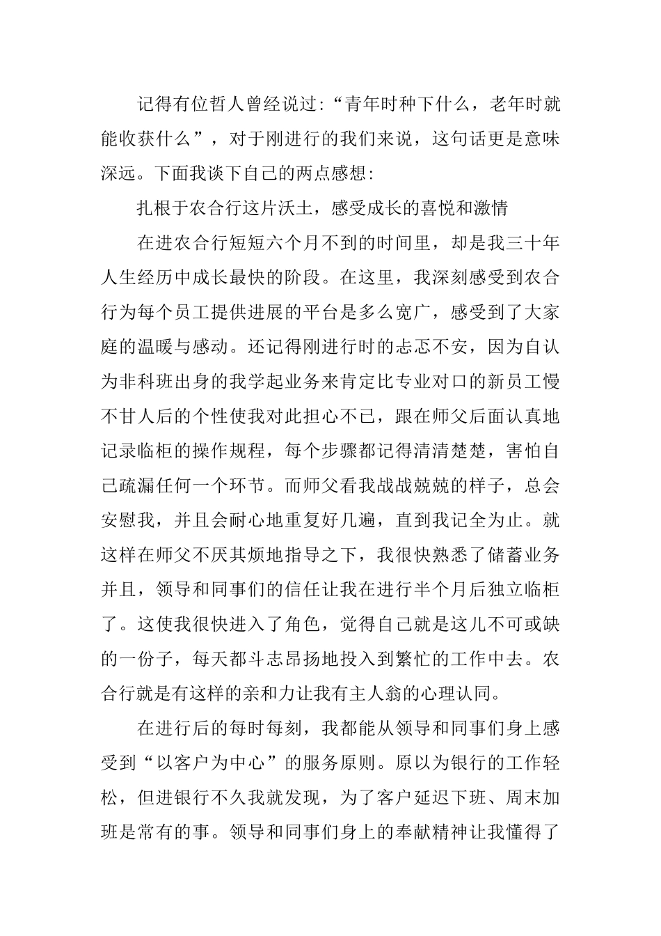 座谈会发言稿_第3页