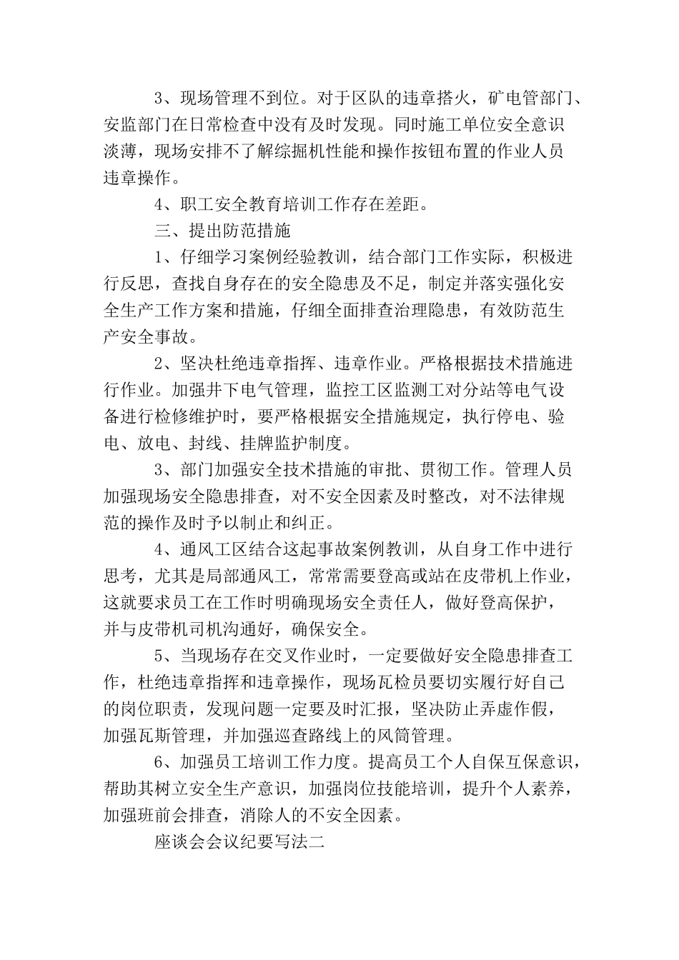 座谈会会议纪要写法_第2页