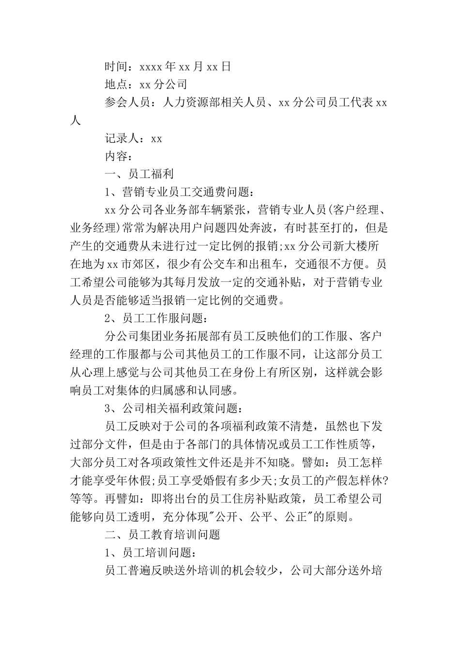 座谈会会议纪要写法_第3页