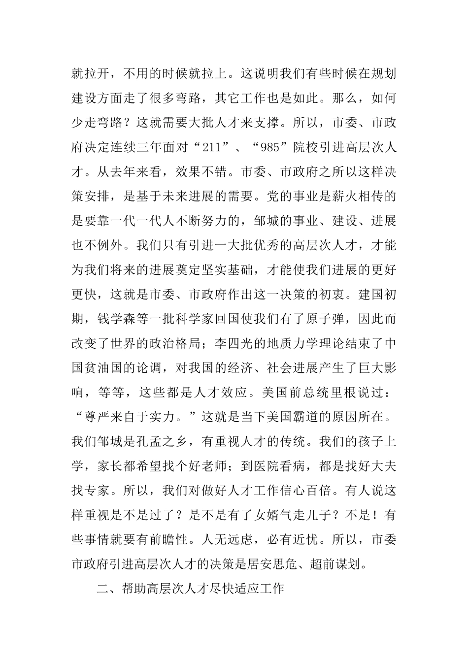 座谈会领导讲话稿_第2页