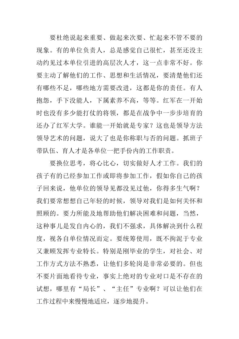 座谈会领导讲话稿_第3页