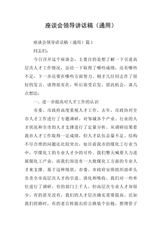 座谈会领导讲话稿