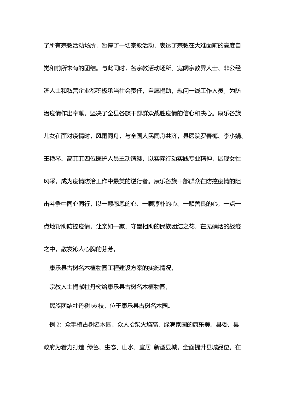 康乐县民族团结进步创建工作汇报材料_第2页