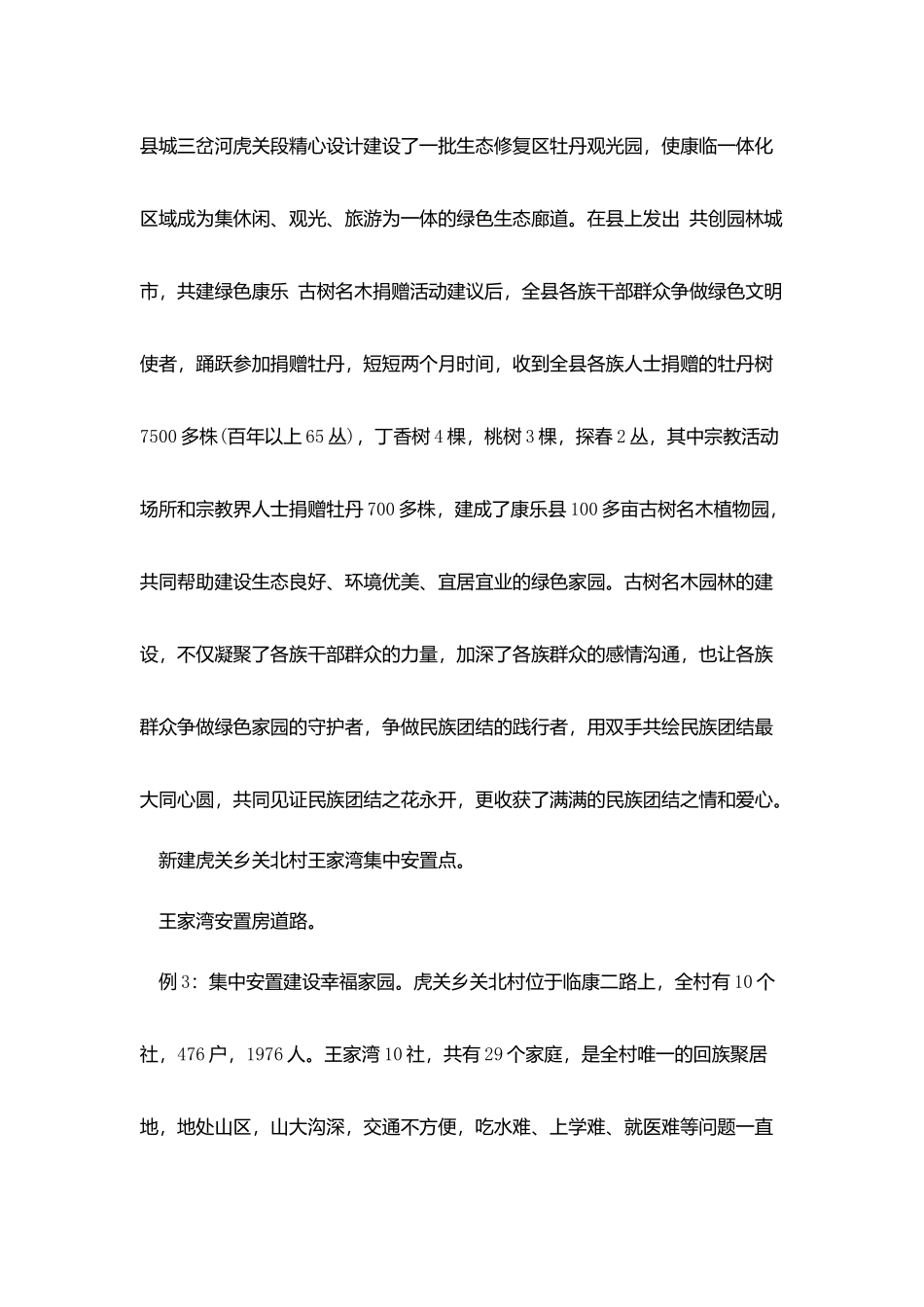 康乐县民族团结进步创建工作汇报材料_第3页