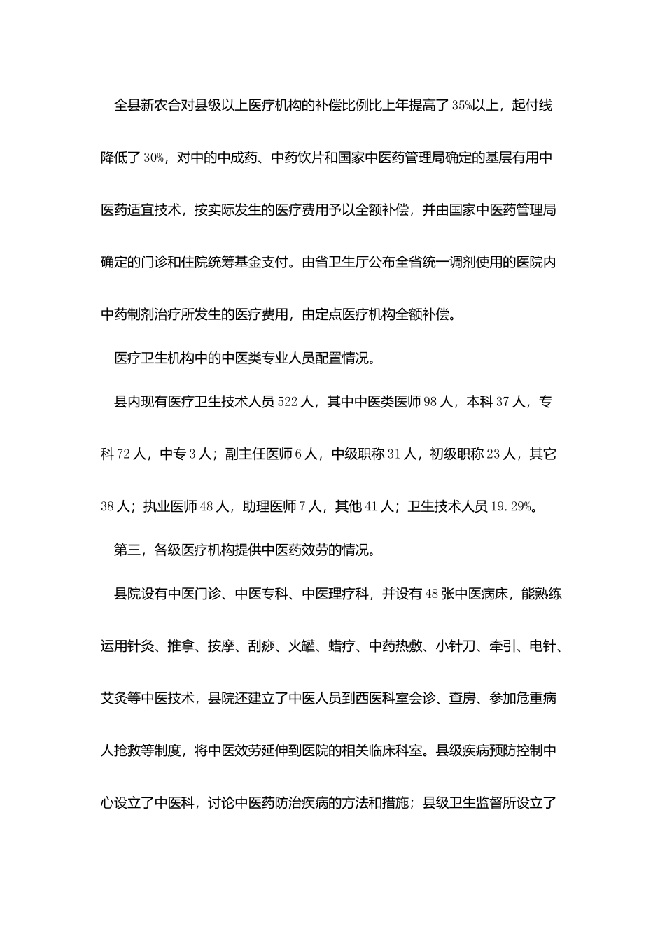 康乐县中医药服务能力提升工程自查评估报告_第2页