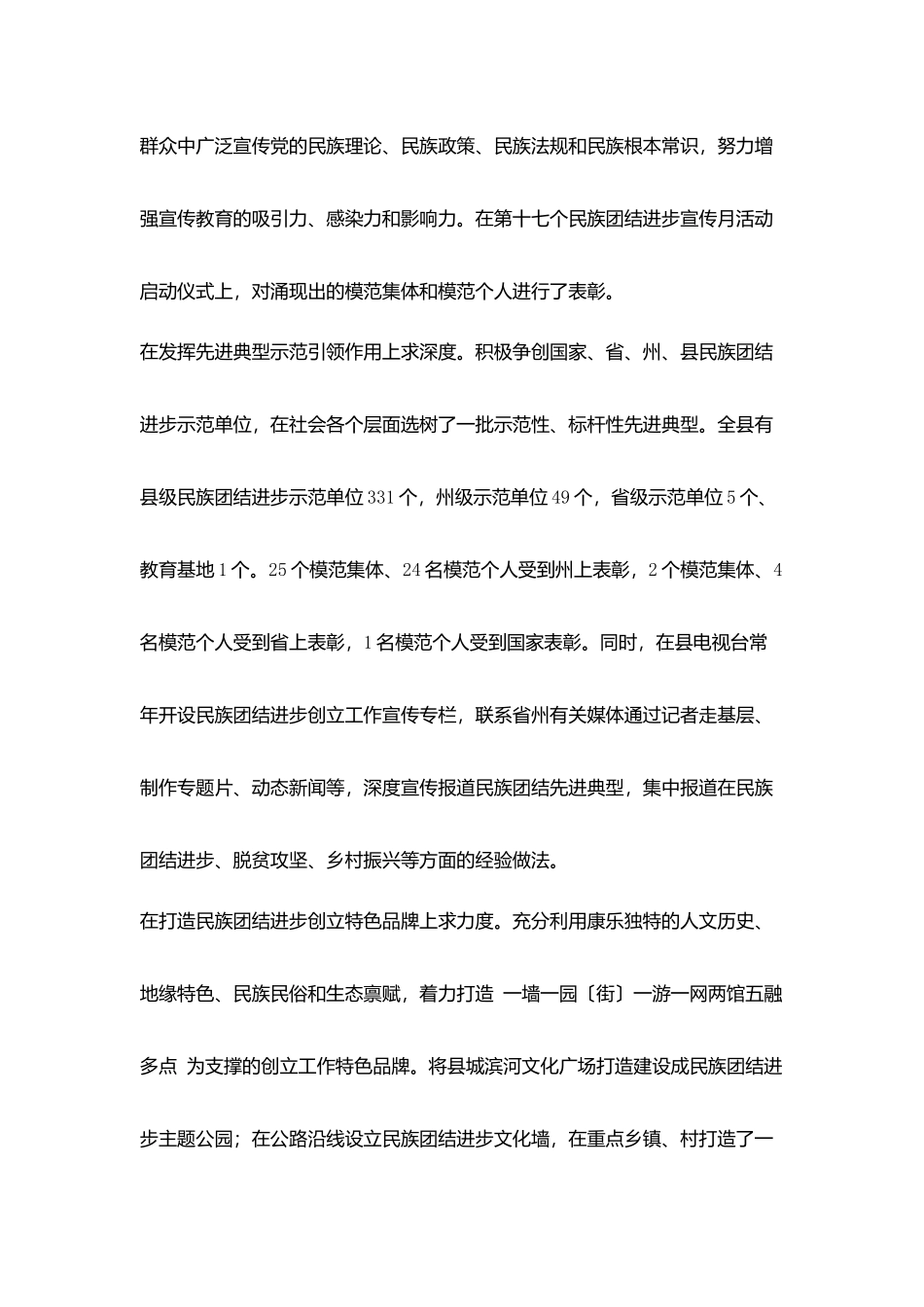 康乐县五措并举提升民族团结进步创建工作水平_第2页