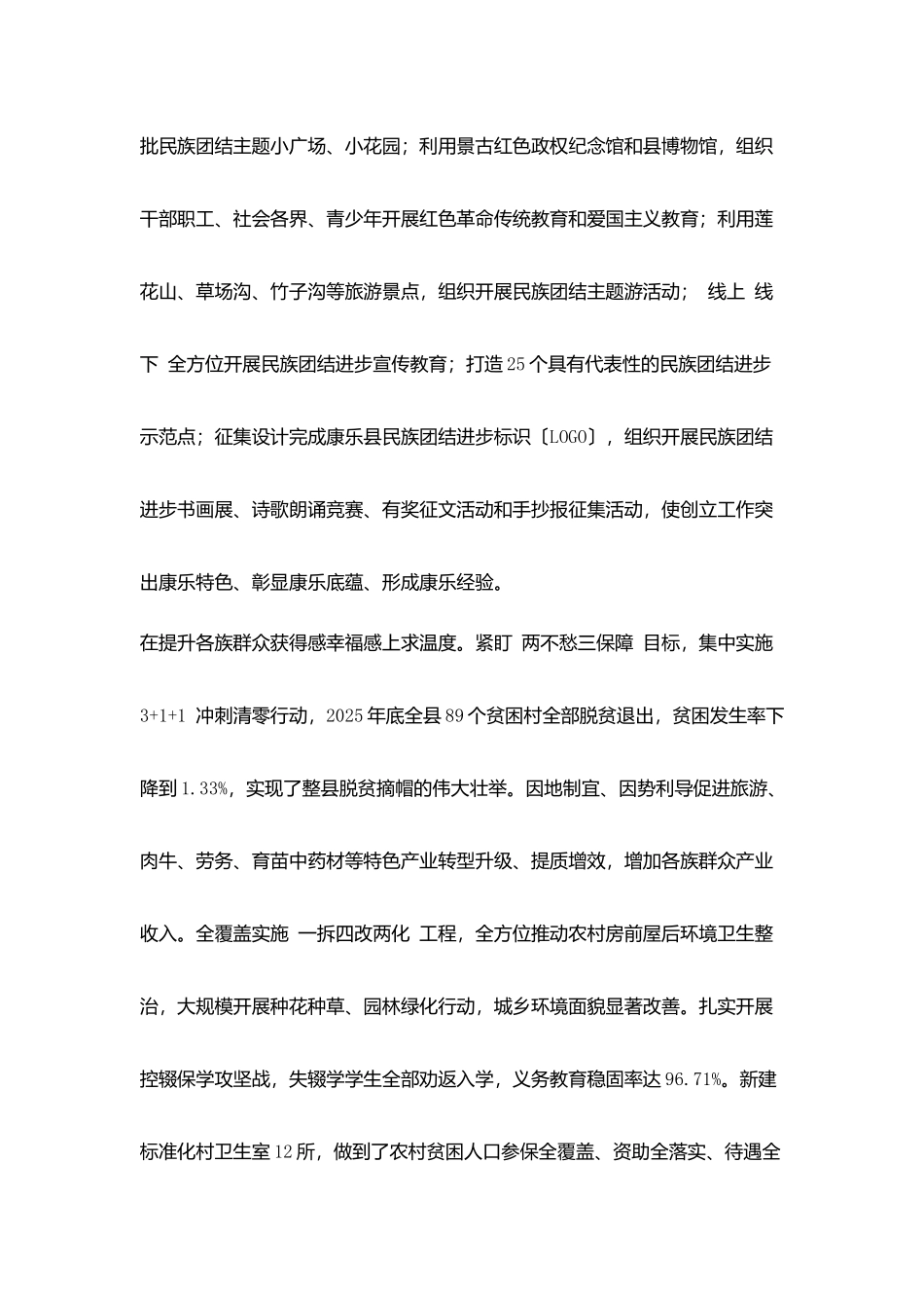 康乐县五措并举提升民族团结进步创建工作水平_第3页