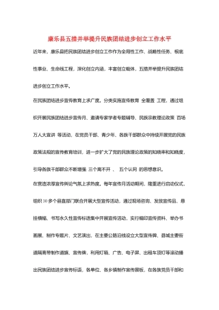 康乐县五措并举提升民族团结进步创建工作水平