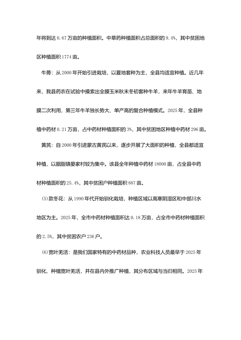 康乐县中药材产业发展调研报告_第2页