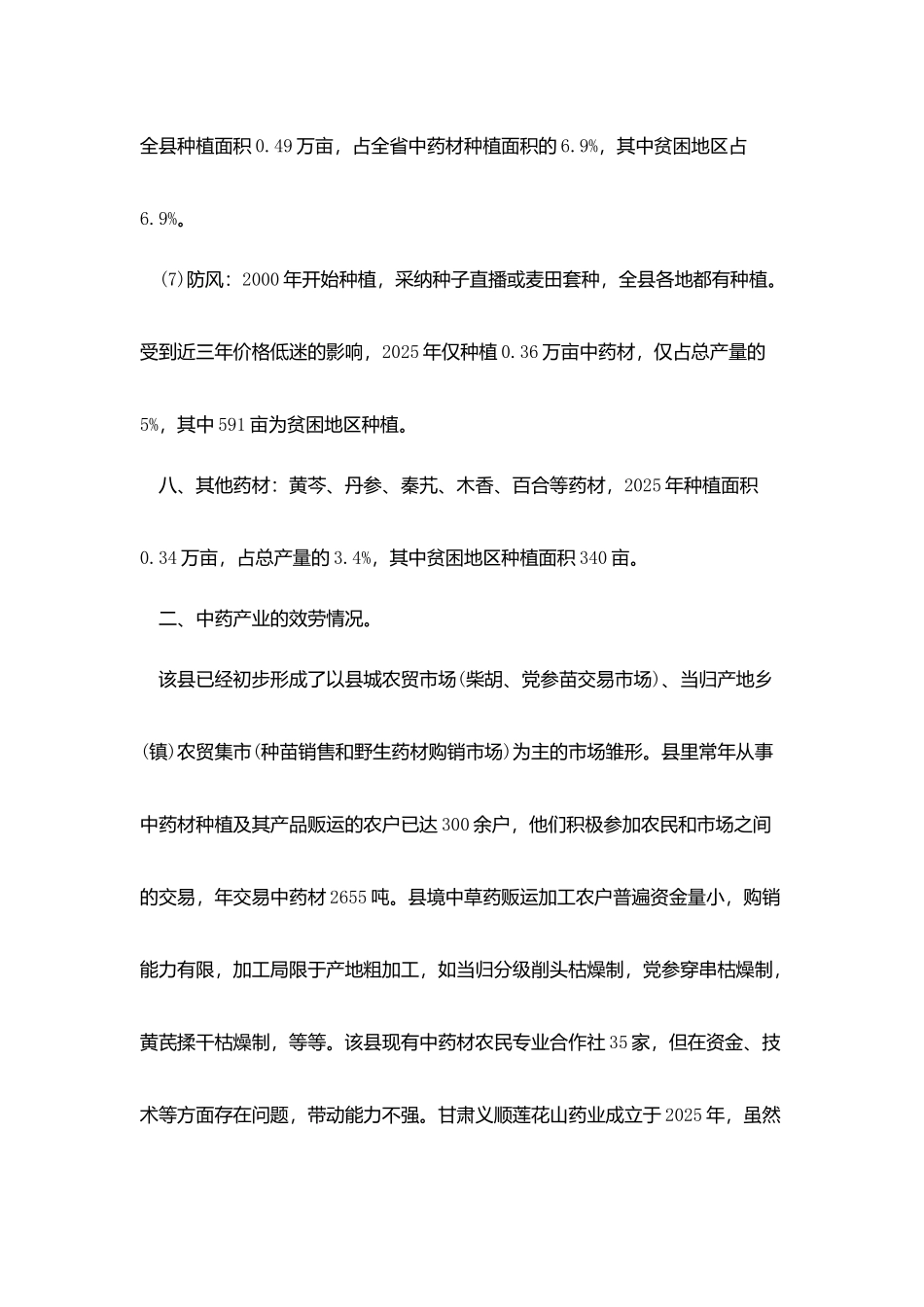 康乐县中药材产业发展调研报告_第3页