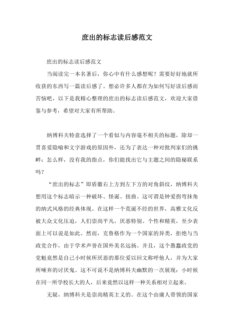 庶出的标志读后感范文_第1页