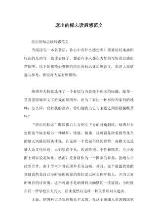 庶出的标志读后感范文