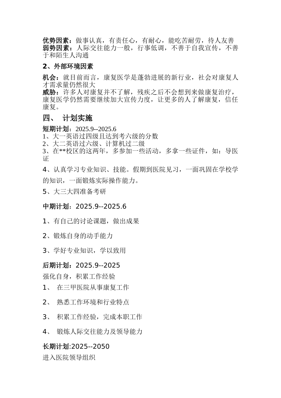 康复治疗学职业生涯规划书_第2页