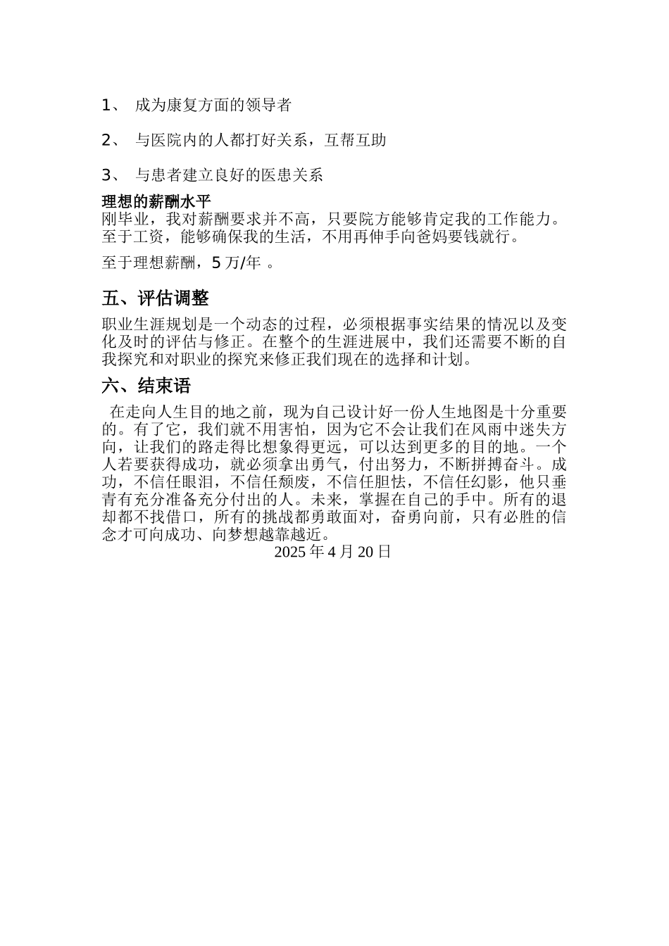 康复治疗学职业生涯规划书_第3页