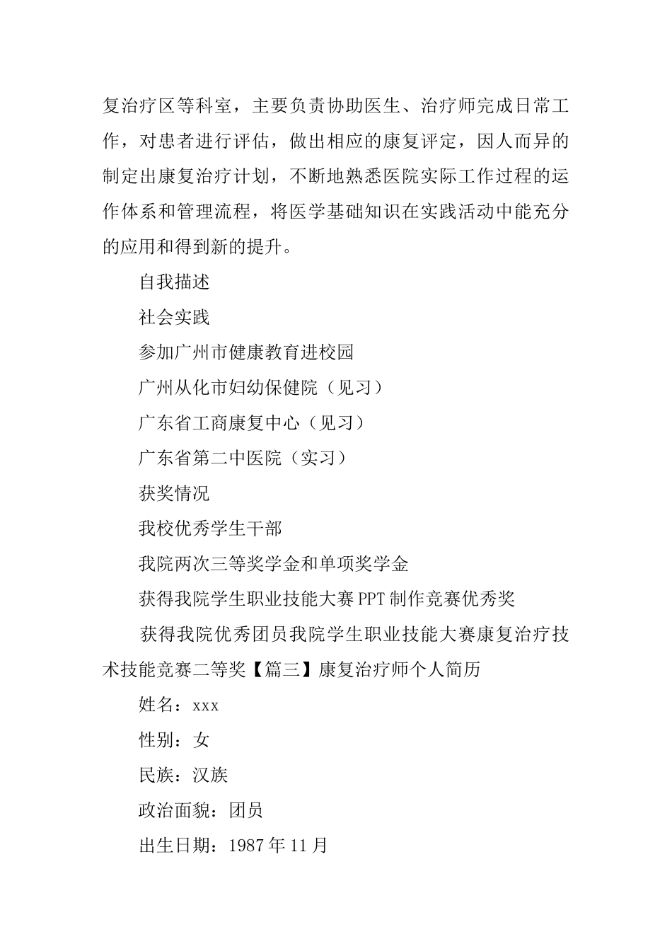 康复治疗师个人简历_第3页