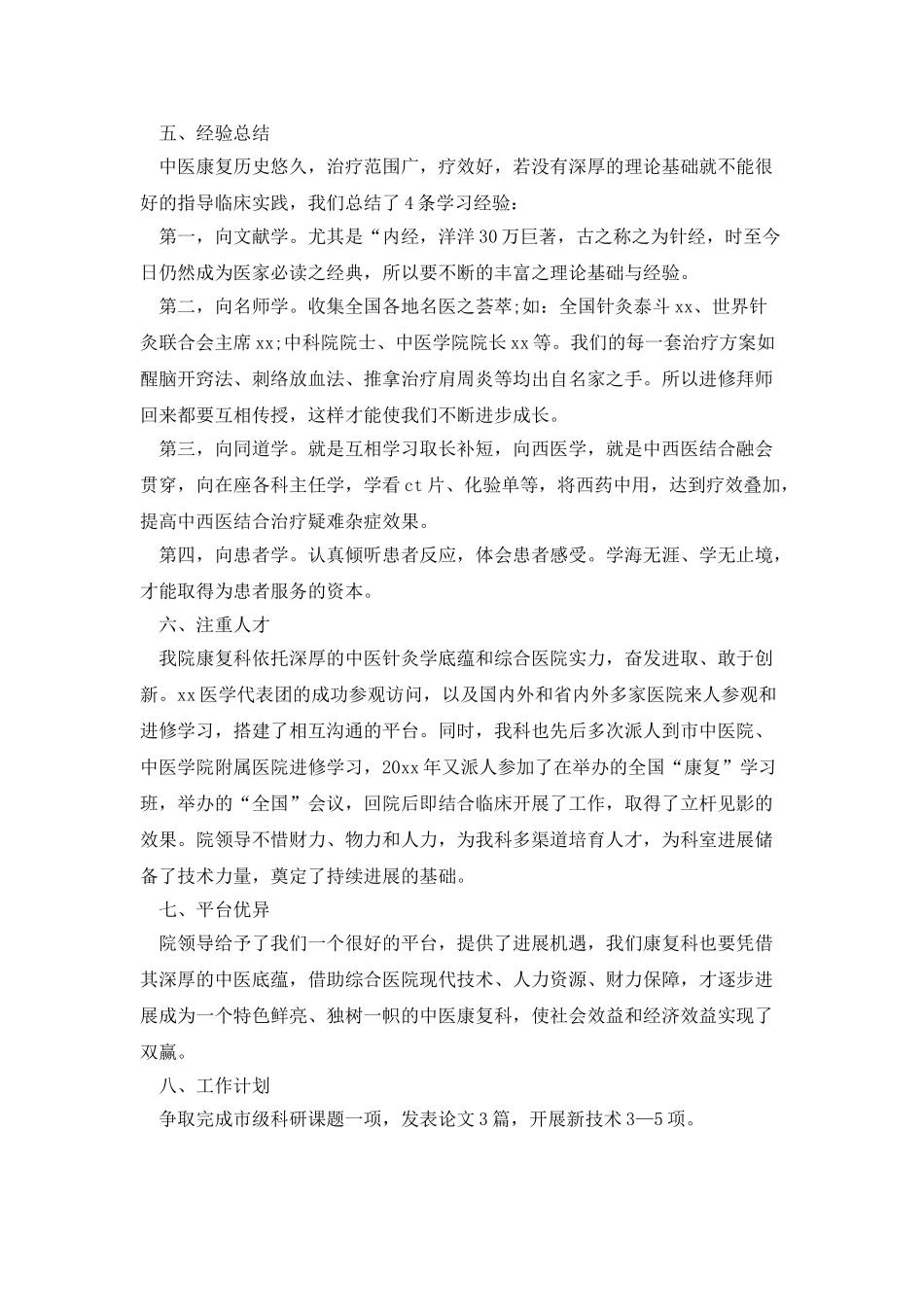 康复治疗师简短个人工作总结精选范文_第2页