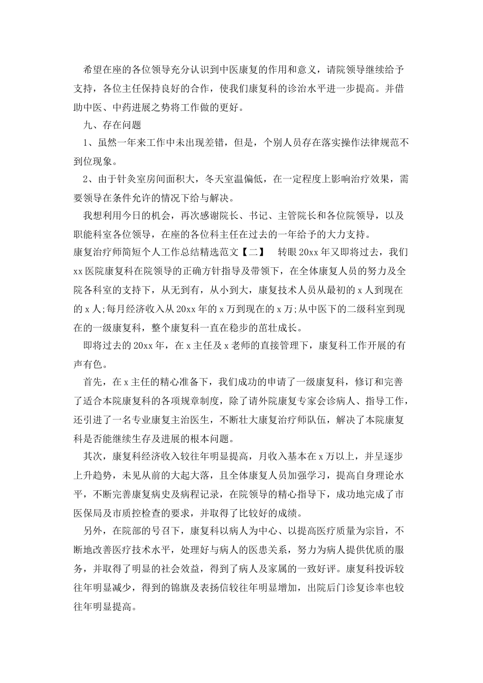 康复治疗师简短个人工作总结精选范文_第3页