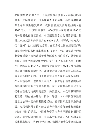 康复医学的现状和前景