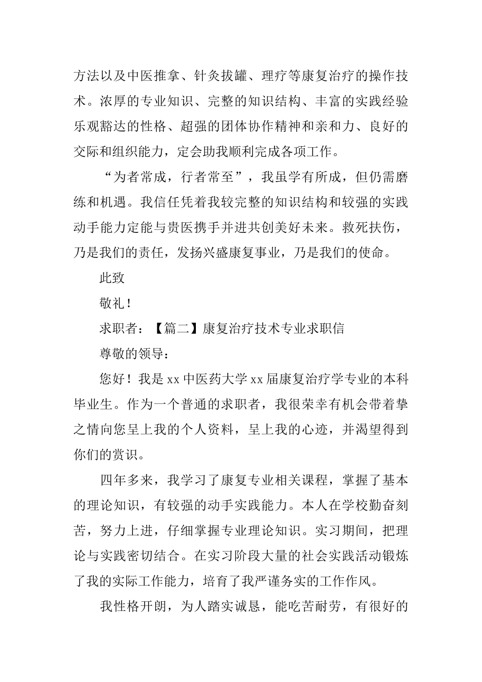 康复治疗技术专业求职信_第2页