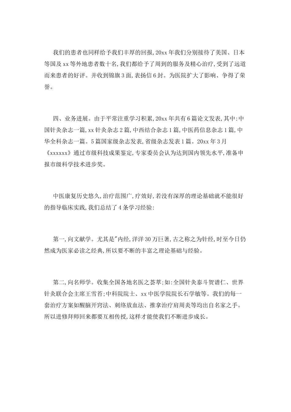 康复科年终述职报告_第2页