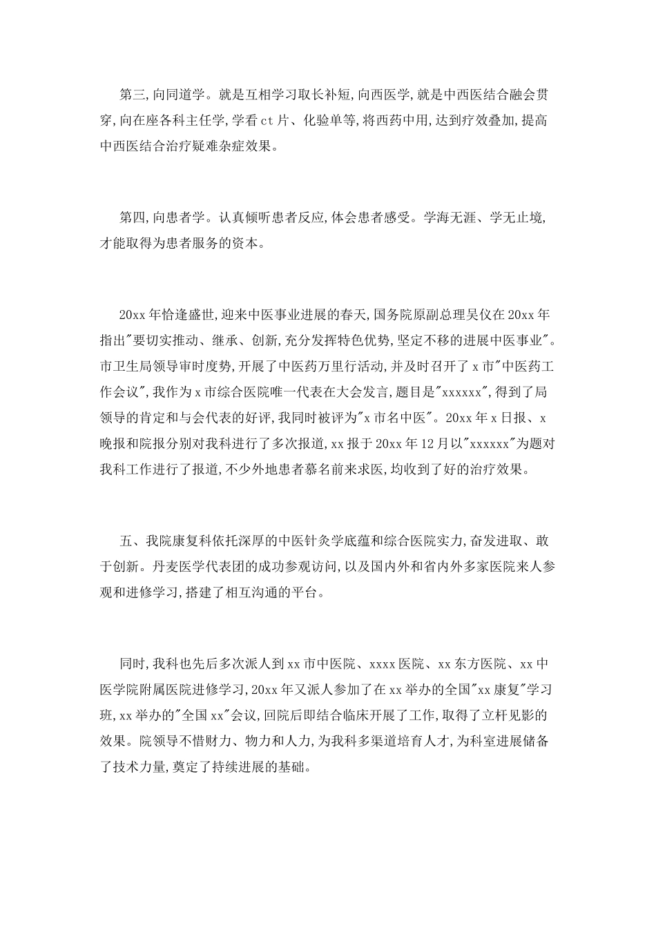 康复科年终述职报告_第3页