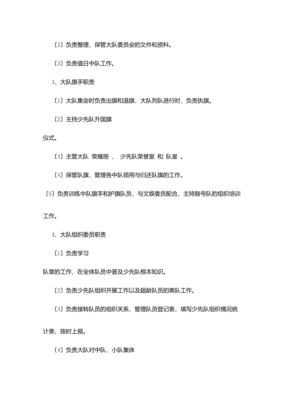 康宁小学少先队大队委职责_第2页