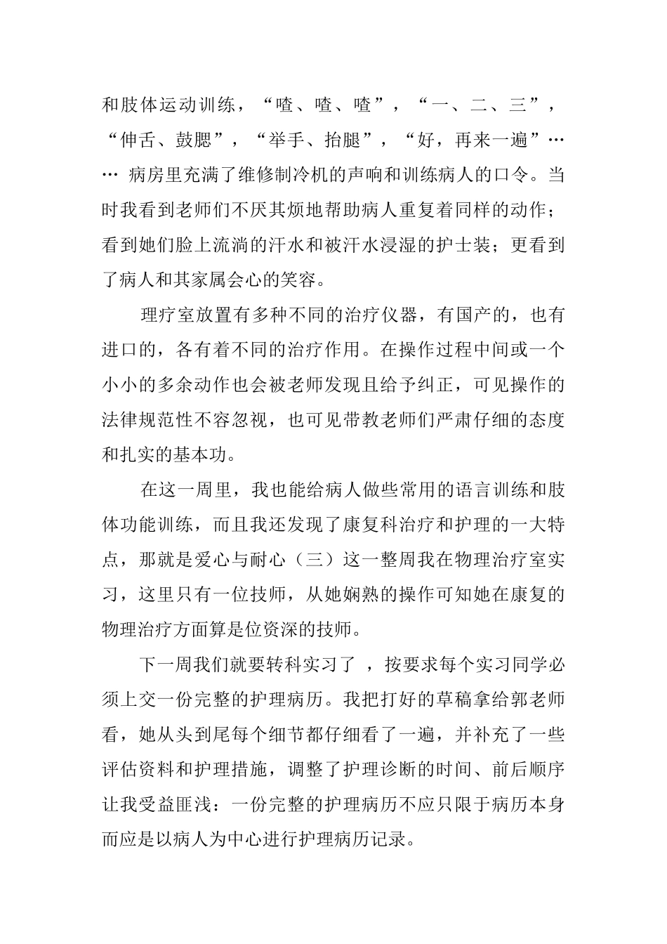 康复科护士的实习报告_第2页