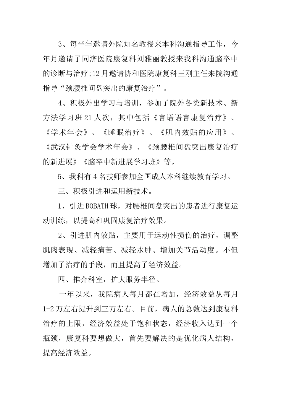 康复科的护士述职报告_第2页