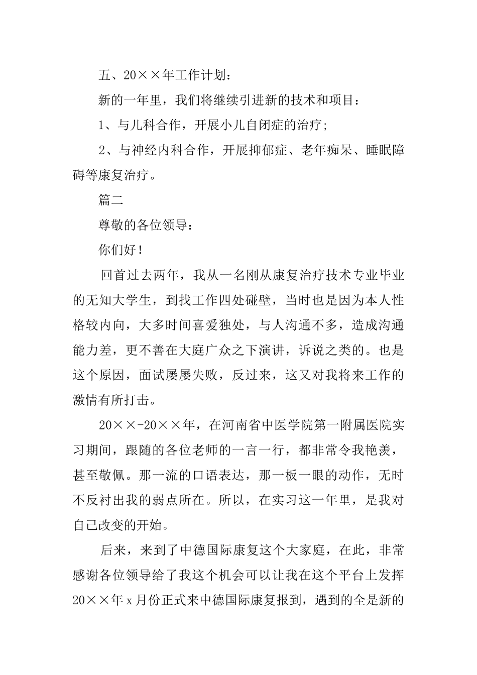 康复科的护士述职报告_第3页