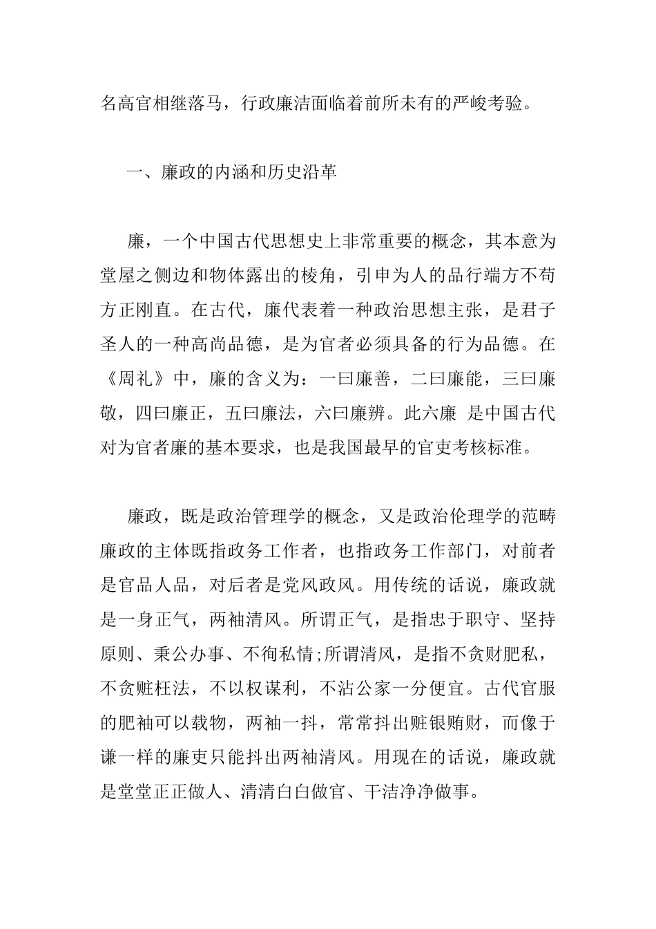 廉政会议上的讲话_第2页