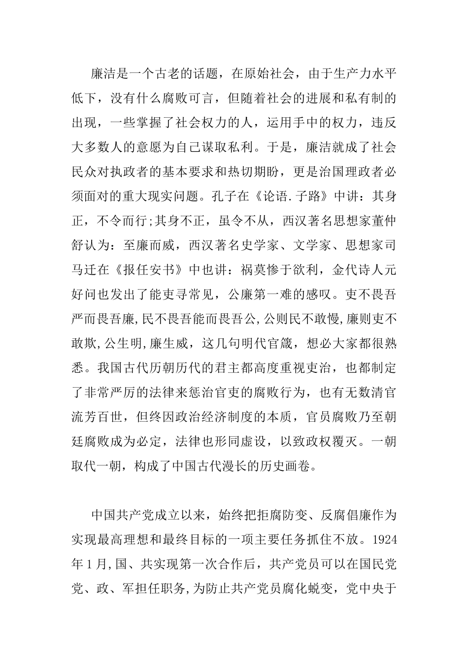 廉政会议上的讲话_第3页