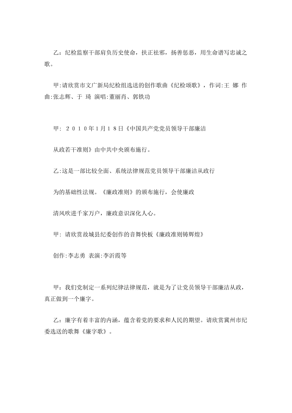 廉政之声全市文艺调演启动仪式主持词_第2页