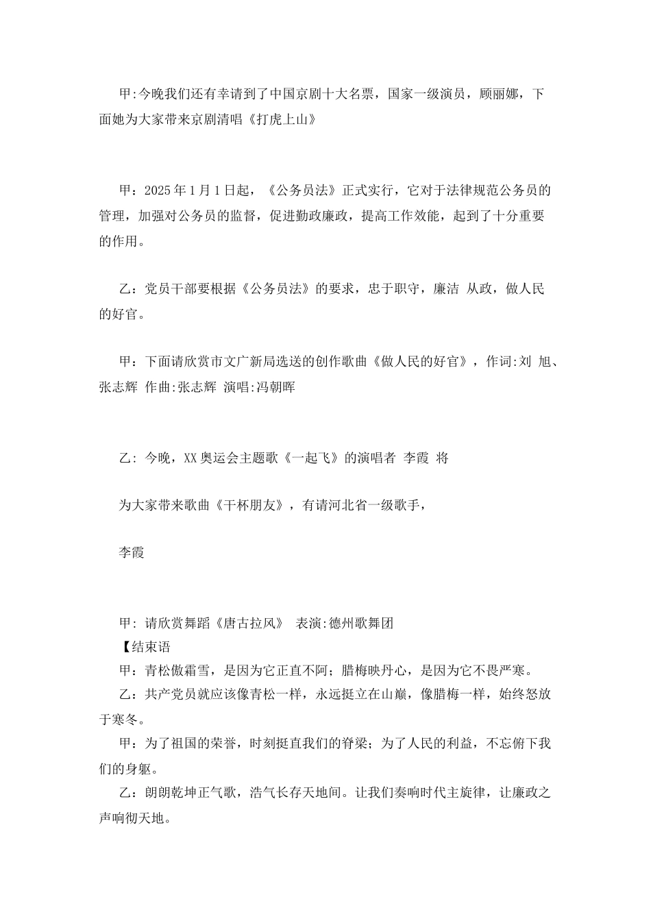 廉政之声全市文艺调演启动仪式主持词_第3页