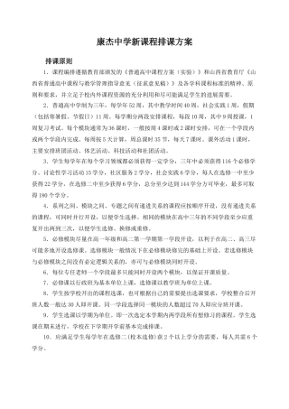 康杰中学新课程排课方案