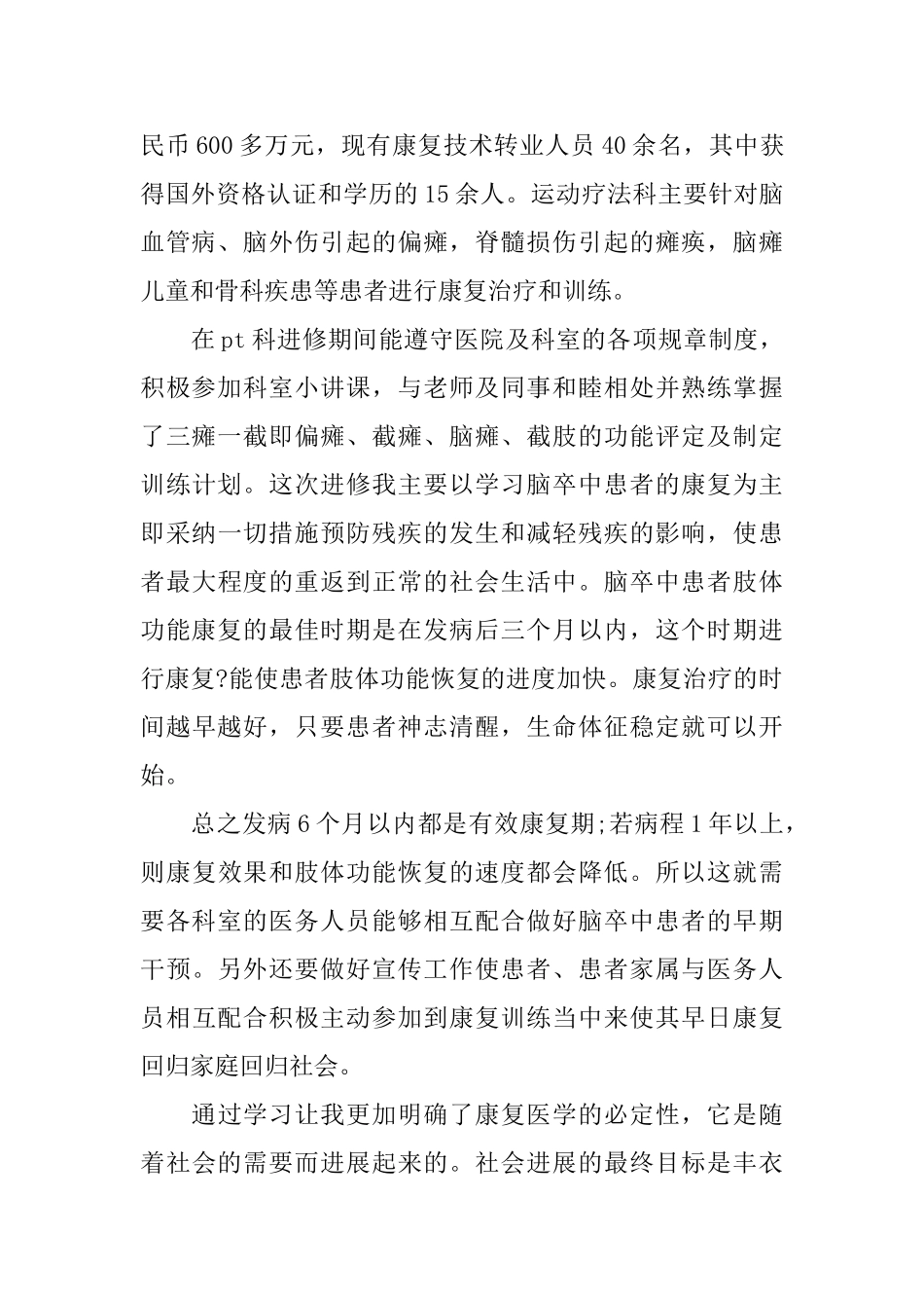 康复治疗师个人鉴定_第2页