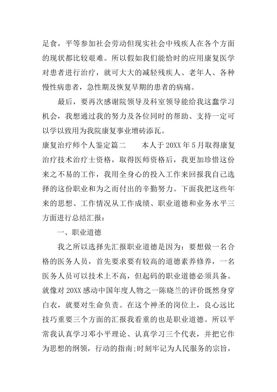 康复治疗师个人鉴定_第3页