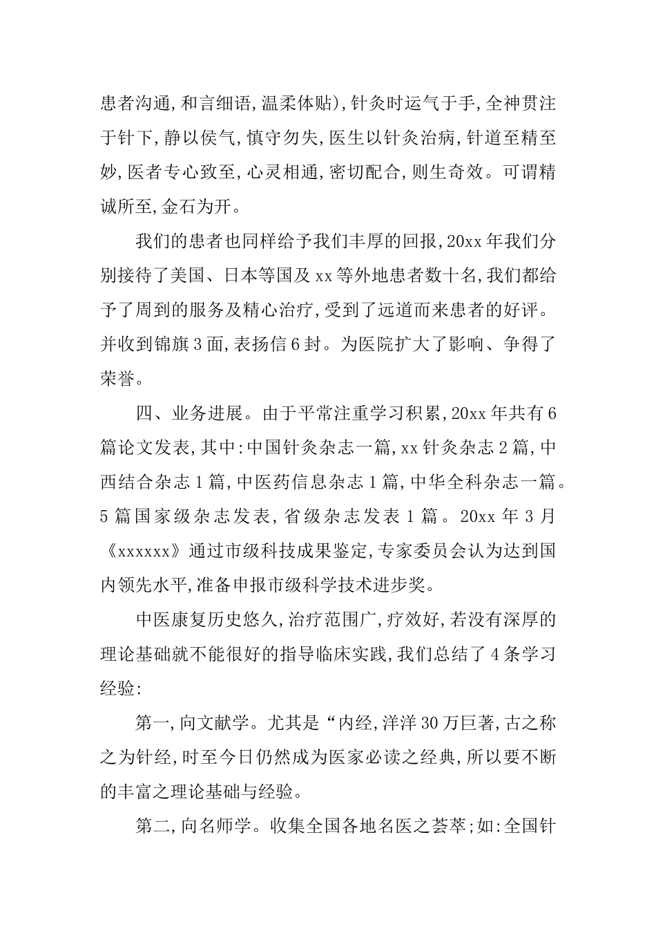 康复科年终述职报告范文_第2页